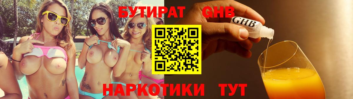 БУТИРАТ бутандиол Архангельск