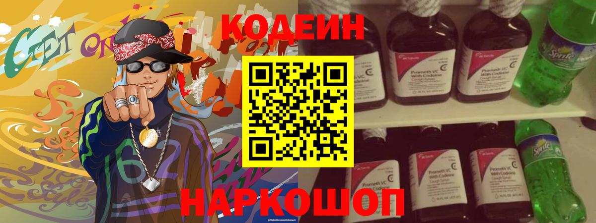 Codein напиток Lean (лин)  Вход с VPN  Архангельск  Кодеин Purple Drank 