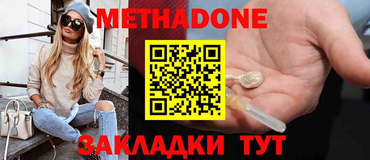 МЕТАДОН кристалл  Метадон белоснежный  Архангельск  Вход с VPN 