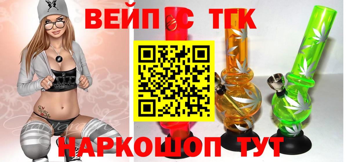 ТГК вейп с тгк Архангельск